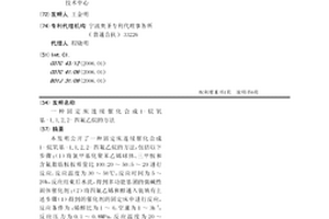 固定床連續(xù)催化合成1-烷氧基-1,1,2,2-四氟乙烷的方法