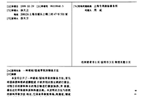 液相/固相萃取的制備方法