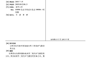 以稻殼灰為原料制備疏水性二氧化硅氣凝膠的方法