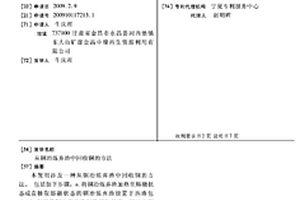 從銅冶煉棄渣中回收銅的方法