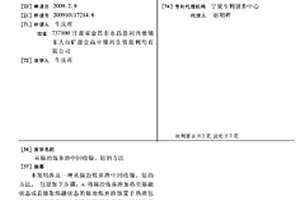 從鎳冶煉棄渣中回收鎳、鈷的方法