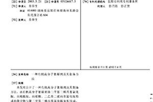 一種有機(jī)高分子絮凝劑及其制備方法