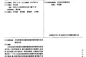 利用粉煤灰和塑料制成的固體燃料及其制備方法