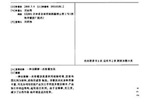 一種全降解一次性餐飲具