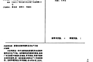 新型合成液體燃料及其生產(chǎn)方法