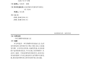 生物燃料的制備方法