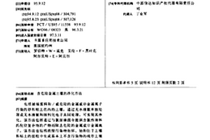 含危險金屬土壤的凈化方法