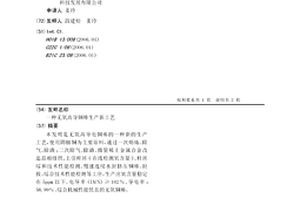 一種無(wú)氧高導(dǎo)銅棒生產(chǎn)新工藝