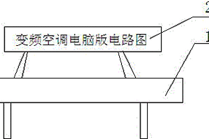 一種變頻空調電腦板實訓臺