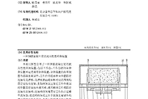 一種鋼筋混凝土梁的抗火性能檢測裝置