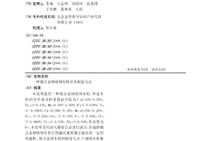 一種微合金鋼鑄鋼車輪及其制造方法