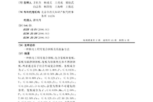 一種核電工程用復合鋼板及其制備方法