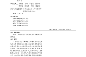 磺胺二甲嘧啶化學發(fā)光酶免疫分析檢測法及試劑盒