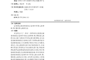 定量測(cè)定碳素鋼或低合金鋼中常量元素和砷、錫、銻痕量元素的方法