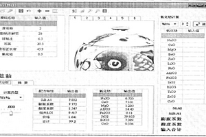 用于陶瓷的配方計算管理軟件