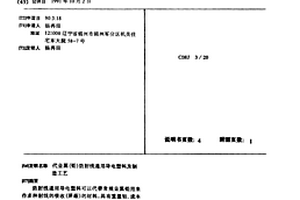 代金屬(鉛)防射線通用導(dǎo)電塑料及制造工藝