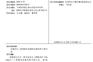 合成含有三聯(lián)吡啶釕的微米及納米粒子的方法