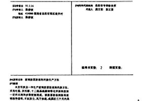 玻璃防霧防凍劑的新生產(chǎn)方法