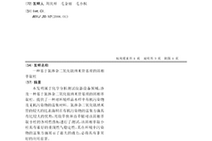 基于氮摻雜二氧化鈦納米管基質(zhì)的固相萃取柱