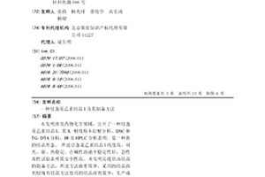 燈盞花乙素結(jié)晶I及其制備方法