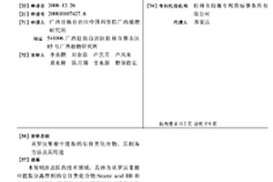 從羅漢果根中提取的皂苷類化合物、其制備方法及其用途