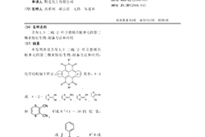 含有1,3-二硫-2-葉立德烯共軛單元的萘二酰亞胺衍生物、制備方法和應(yīng)用