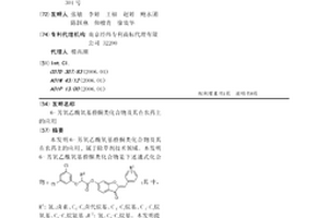 6-芳氧乙酰氧基橙酮類化合物及其在農(nóng)藥上的應用