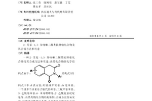 2-芳基-1,3-異喹啉二酮類抗腫瘤化合物及其合成方法和用途