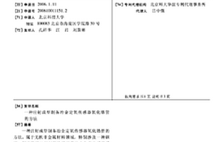 注射成型制備冶金定氧傳感器氧化鋯管的方法