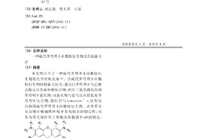 硫代羅丹明B內(nèi)酰胺衍生物及其制備方法