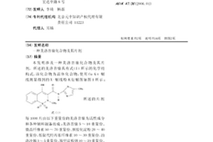 美洛昔康化合物及其片劑