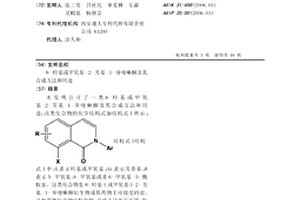 8-羥基或甲氧基-2-芳基-1-異喹啉酮及其合成方法和用途