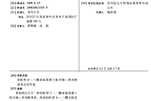 均配型Β-二酮亞胺基稀土配合物-異丙醇體系及其用途