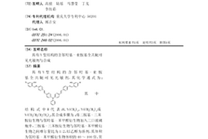 具有Y型結(jié)構(gòu)的含鄰羥基-亞胺基全共軛可見光敏劑與合成