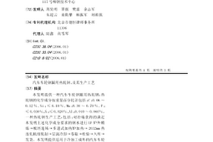 汽車車輪鋼圈用熱軋鋼、及其生產(chǎn)工藝