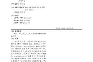 LiNi0.72Co0.1Mn0.1Al0.08O2鋰電池正極材料的制備方法