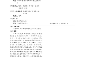 610L汽車大梁用鋼及其CSP制備方法