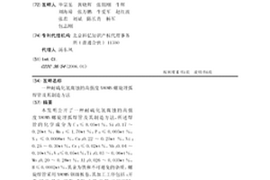 耐硫化氫腐蝕的高強度X80MS螺旋埋弧焊管及其制造方法