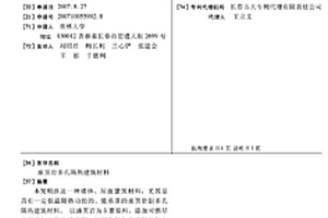 油頁巖多孔隔熱建筑材料