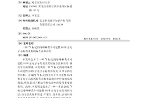 18F標(biāo)記的喹唑啉類不可逆性EGFR正電子示蹤劑及其制備方法和應(yīng)用