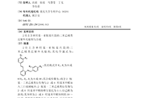 2位上含單羥基-亞胺基片段的二苯乙烯類近紫外光敏劑與合成