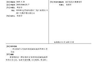 以鎂礦石為原料制造耐高溫零件的工藝方法