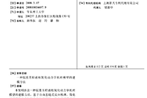 烷基芳烴液相氧化動(dòng)力學(xué)機(jī)理模型的建模方法