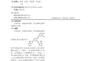 含雙羥基-亞胺基片段的二苯乙烯類近紫外光敏劑與合成