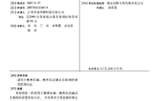 適用于澳洲茄堿、澳洲茄邊堿及其制劑的質(zhì)量控制方法