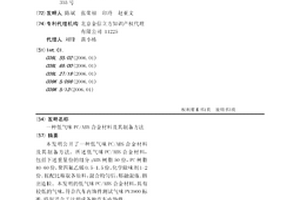 低氣味PC/ABS合金材料及其制備方法