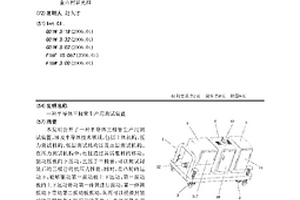 半導(dǎo)體三極管生產(chǎn)用測(cè)試裝置