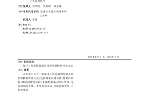 海洋工程吊機臂架斜撐鋼管替換和焊接方法