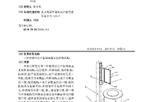 柱狀空心產(chǎn)品粘接面無(wú)損檢測(cè)機(jī)構(gòu)