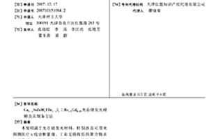 Ca1-xSrZnMxFBr1-yIy∶Rez, Cd0.05光存儲(chǔ)發(fā)光材料及其制備方法